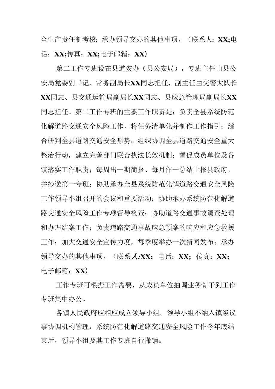 2024乡镇街道社区开展《道路交通安全集中整治》专项行动工作方案 （6份）.docx_第3页