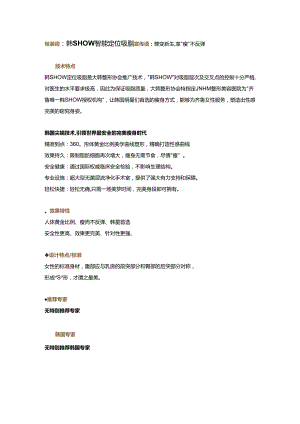 医美整形吸脂塑形项目品牌营销包装.docx