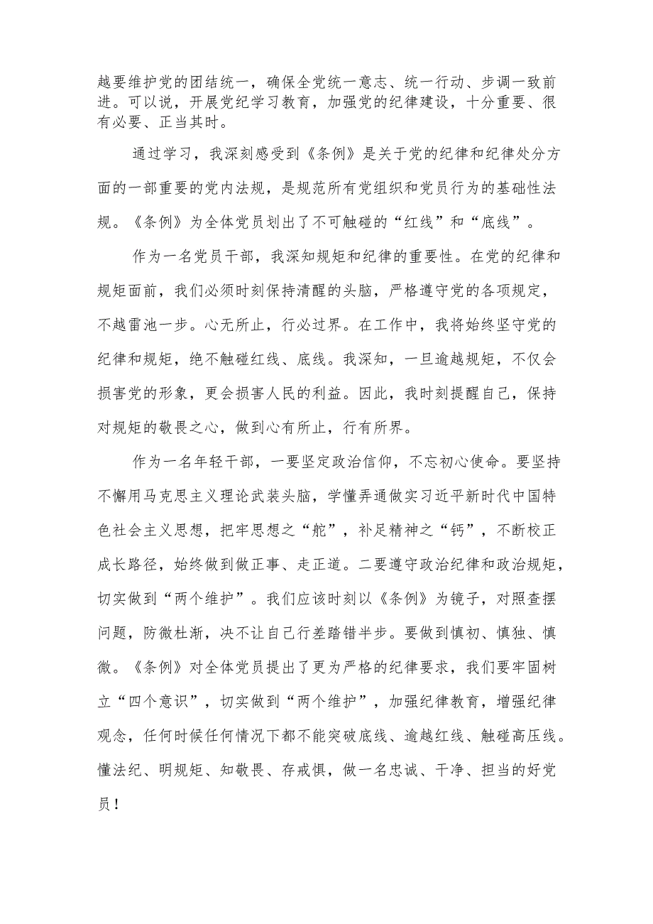 2024年党纪学习教育读书班交流发言材料四篇.docx_第2页