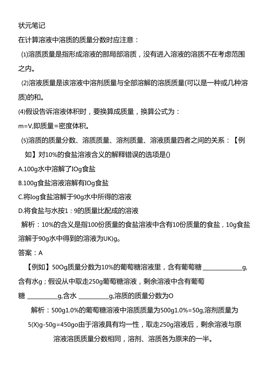 溶质质量基础知识点复习试题及答案.docx_第2页