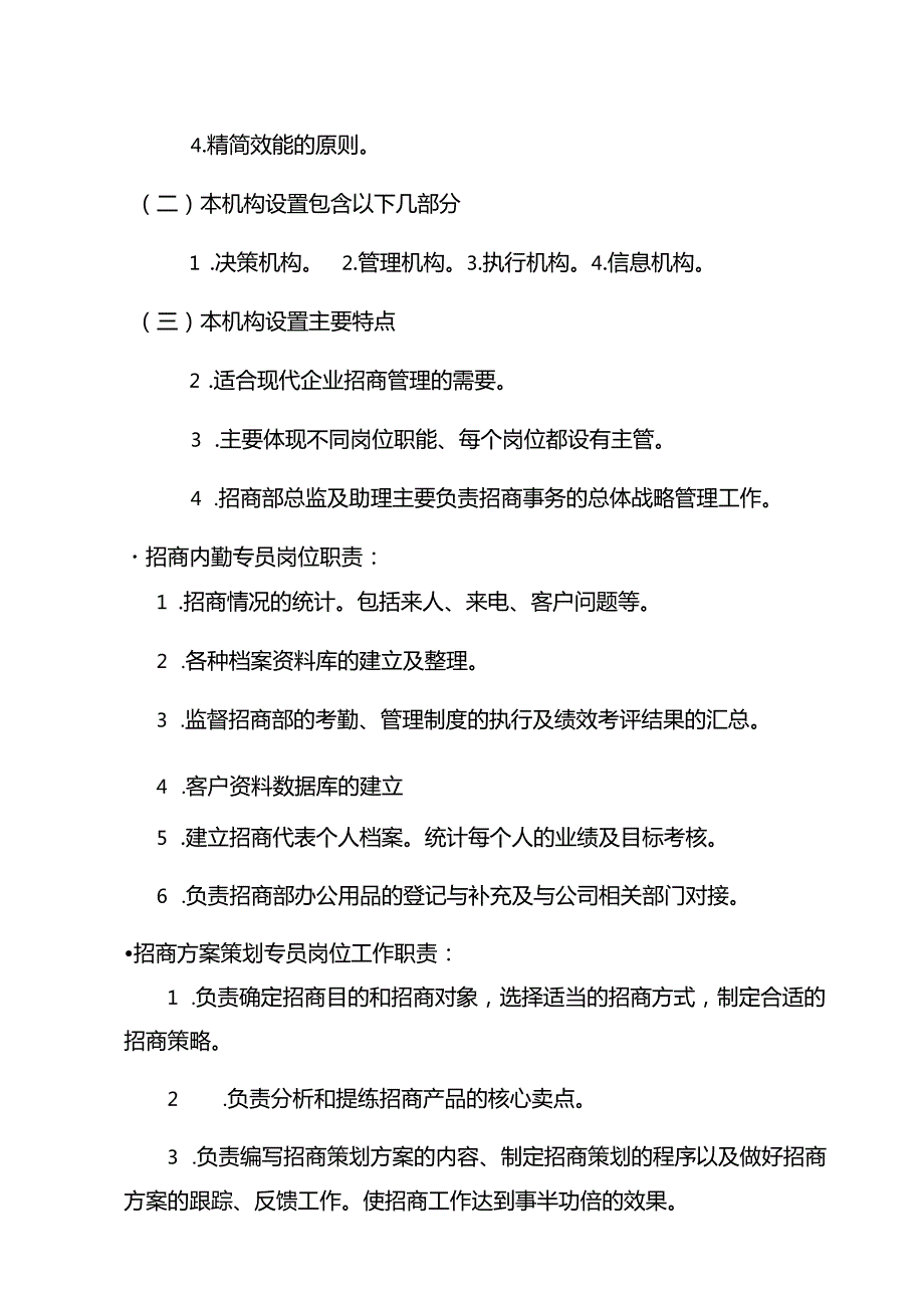 物业集团管理招商管理篇.docx_第3页