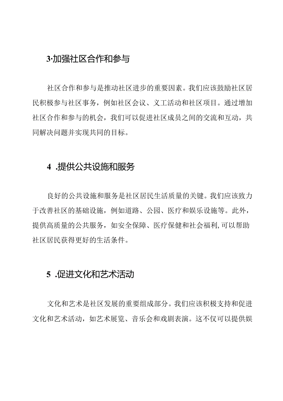 我对社区进步的策略建议.docx_第2页