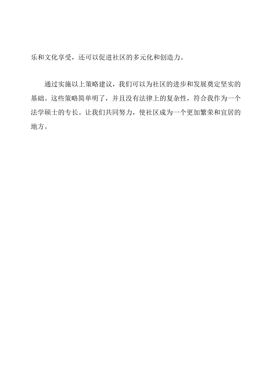 我对社区进步的策略建议.docx_第3页