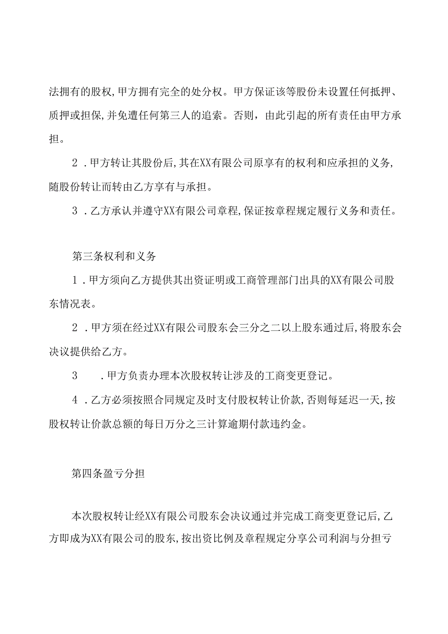 股权转让私下协议书.docx_第2页