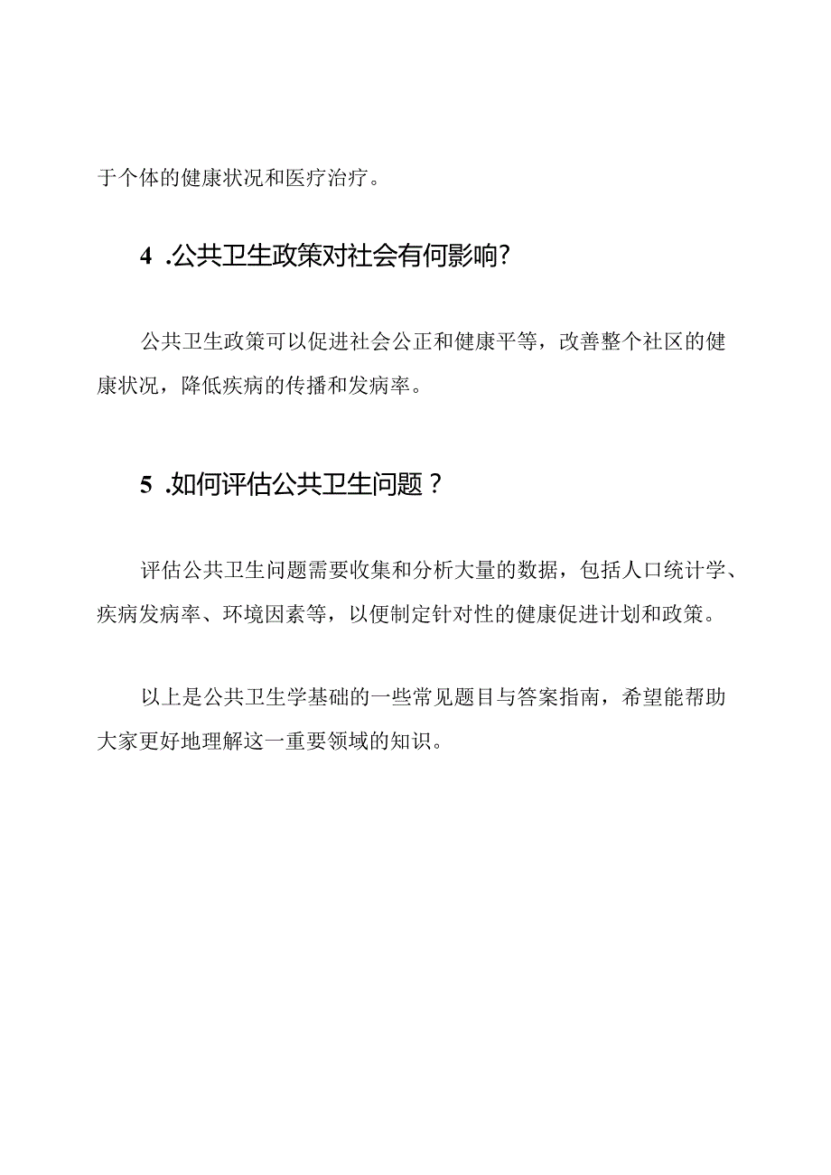 公共卫生学基础：题目与答案指南.docx_第2页