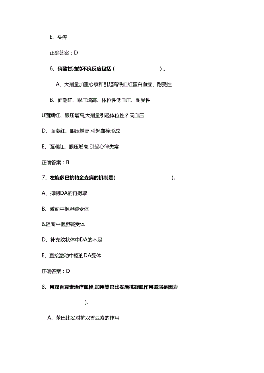 山开1214药理学（专）复习题.docx_第3页