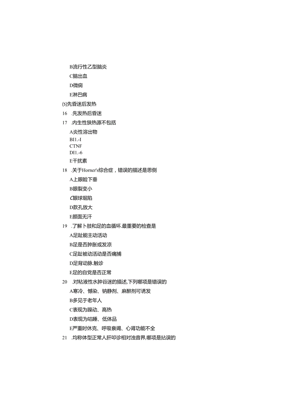 诊断学试题库汇总.docx_第3页