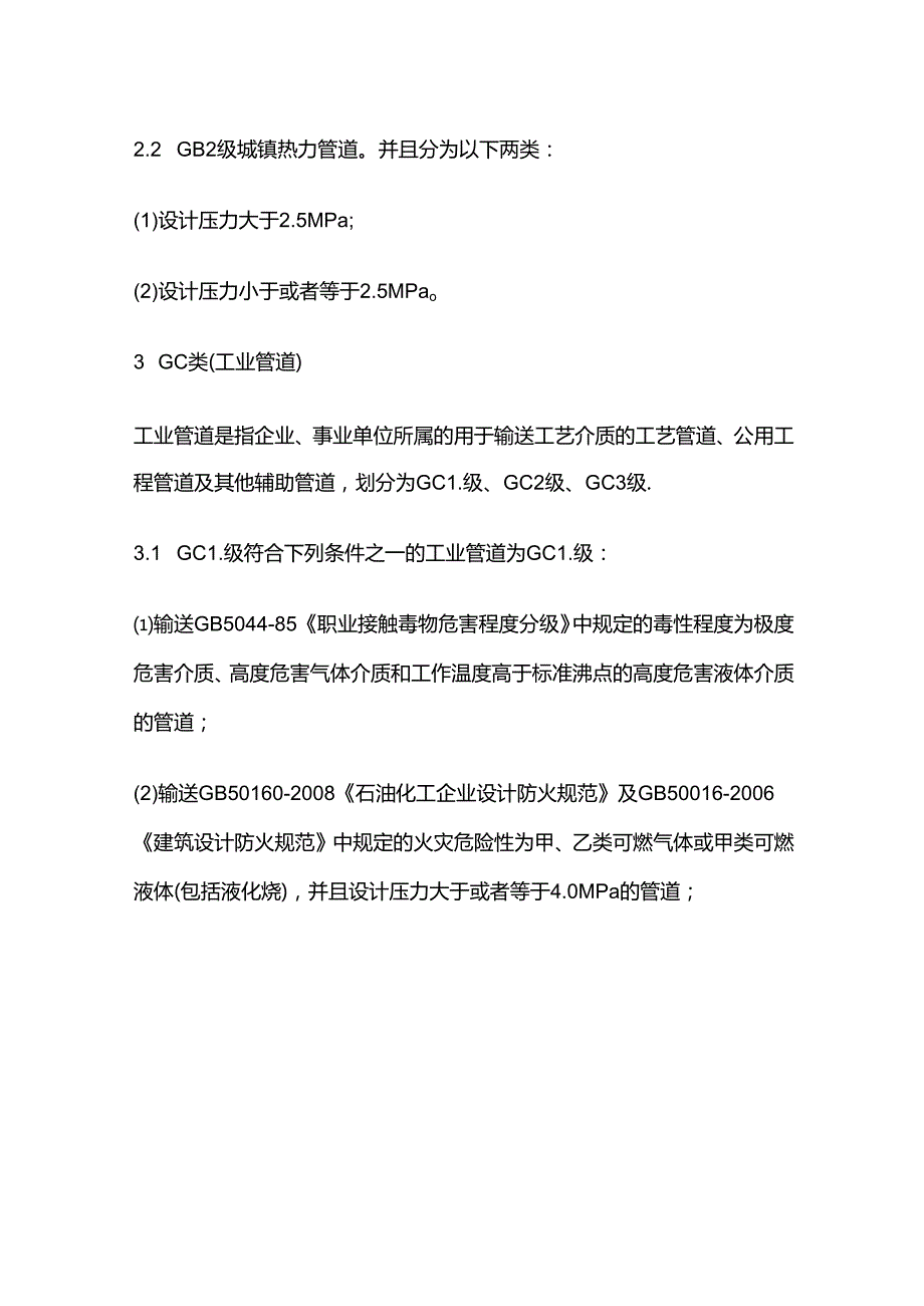 特种设备知识 压力管道划分全套.docx_第3页