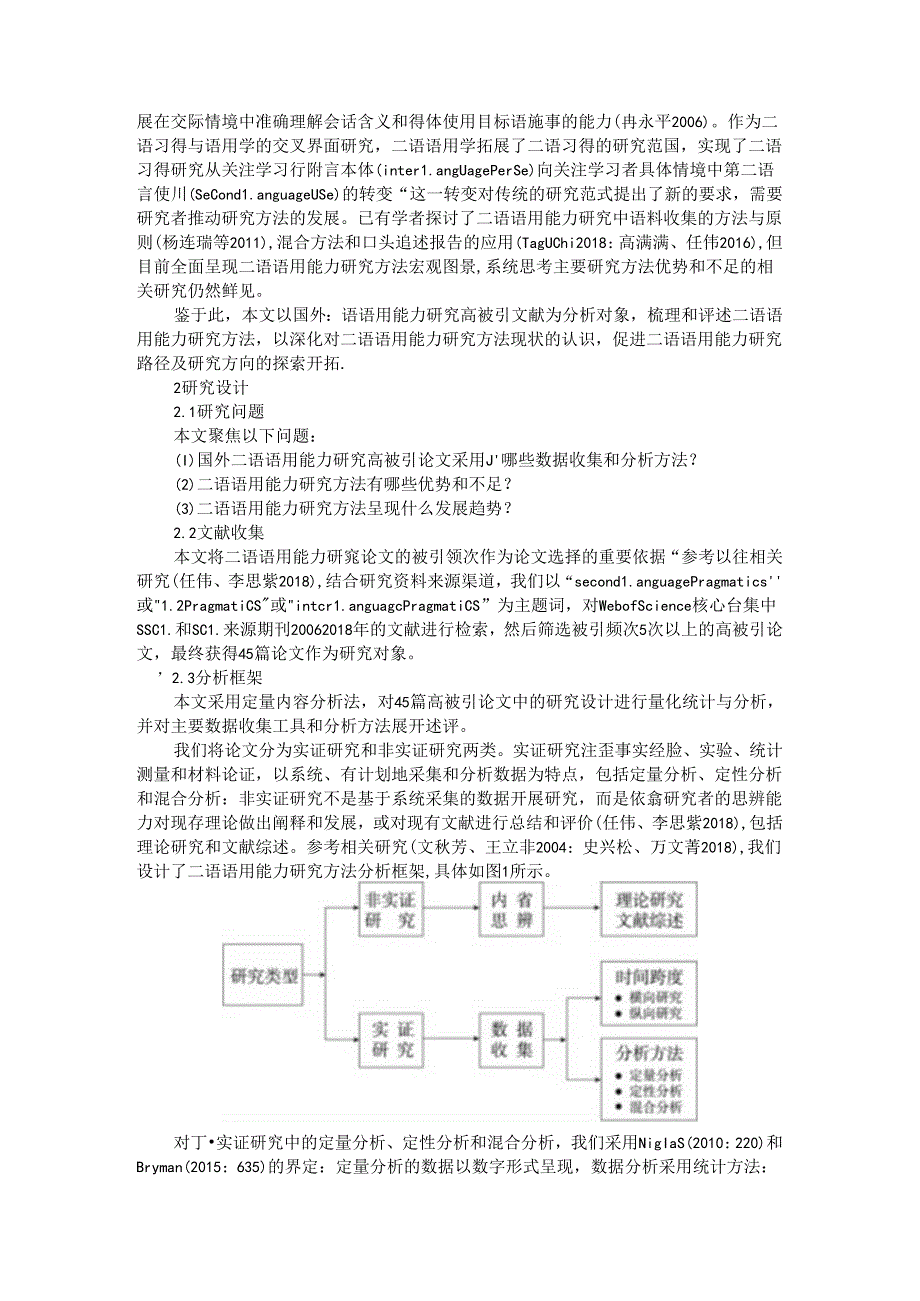 程式语之二语教学研究的新领域.docx_第3页