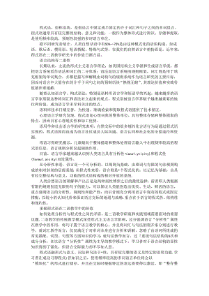 程式语之二语教学研究的新领域.docx