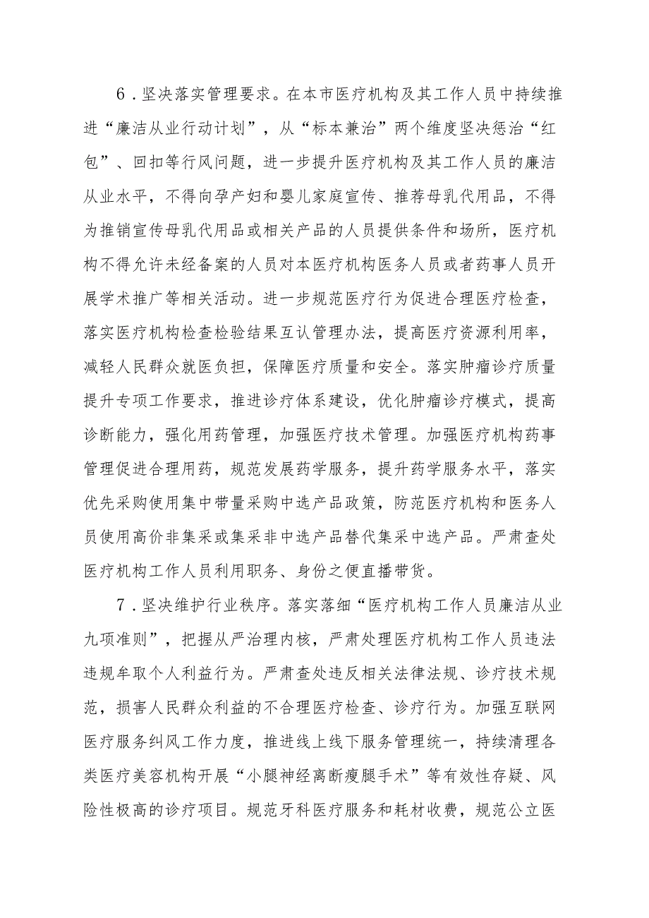 2024年医院开展纠正药销领域和医疗服务中不正之风工作方案（汇编7份）.docx_第3页