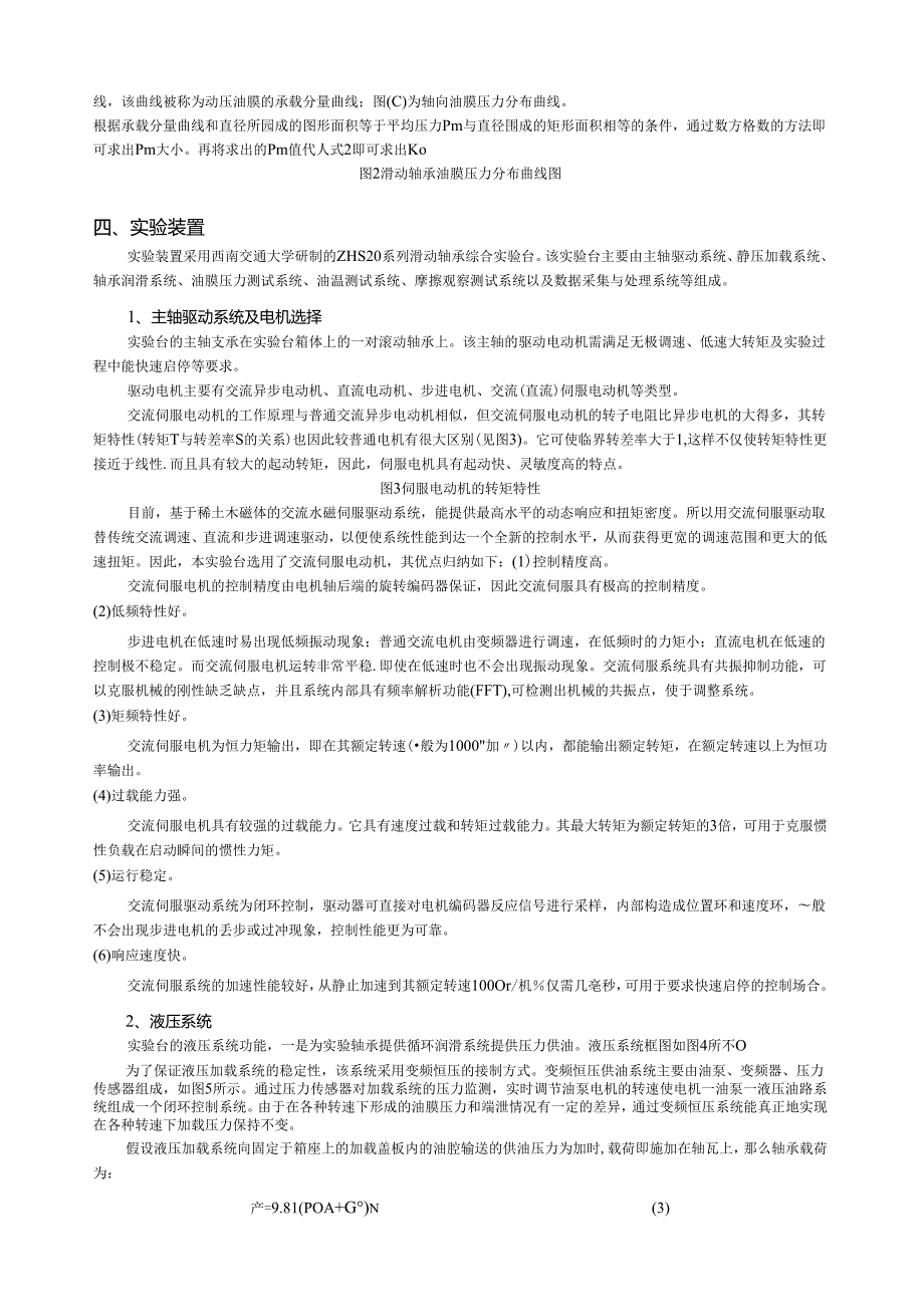 滑动轴承实验指导书(更新并附实验报告).docx_第2页