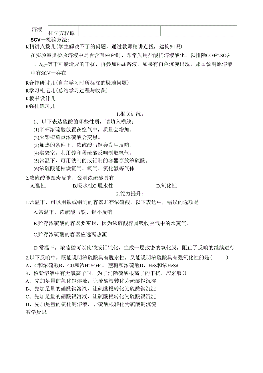 硫酸学案.docx_第3页