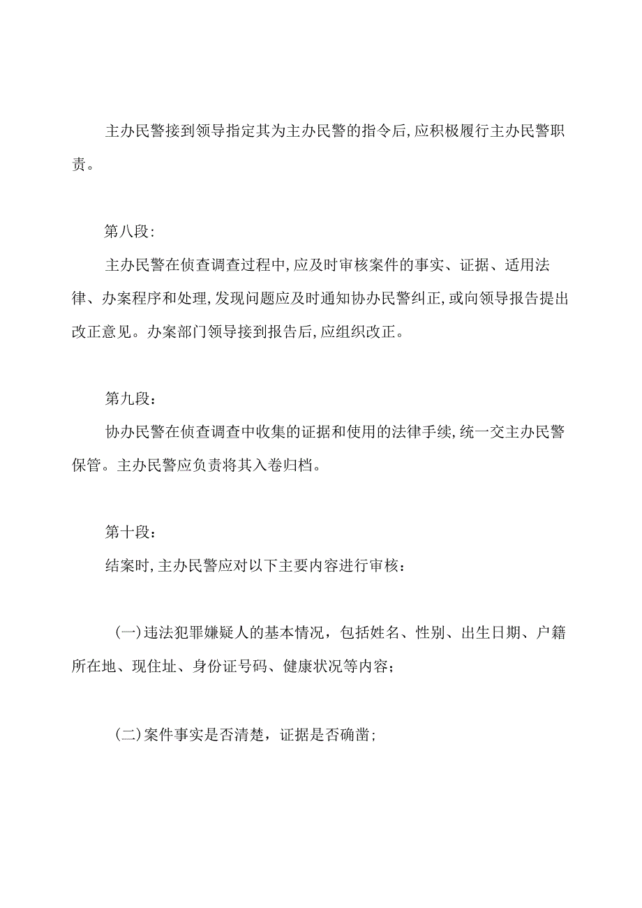 公安部案件主办人制度案件主办责任制度.docx_第3页