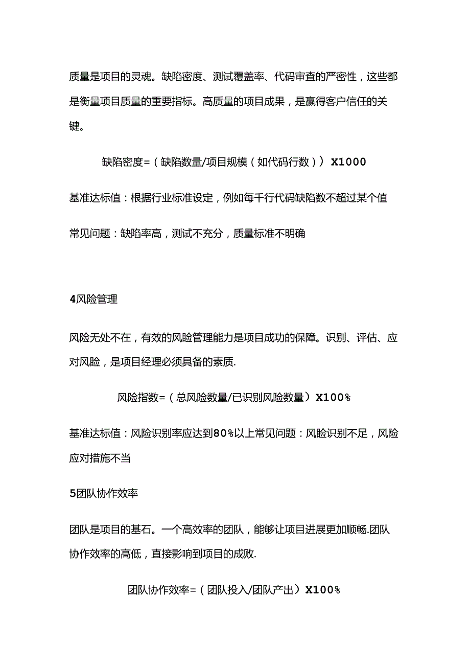 IT项目常用考核指标全套.docx_第2页