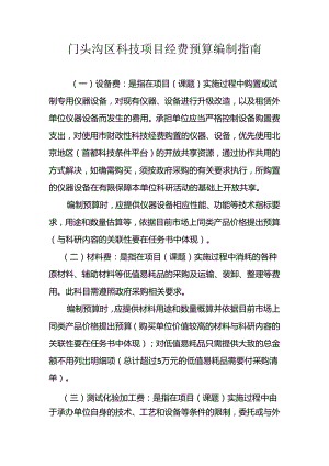 门头沟区科委项目资金管理办法.docx