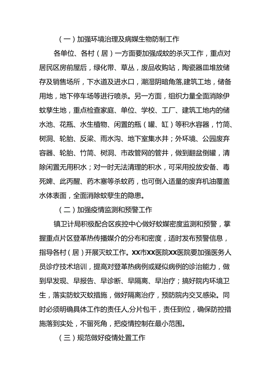 五篇预防登革热的工作方案.docx_第2页