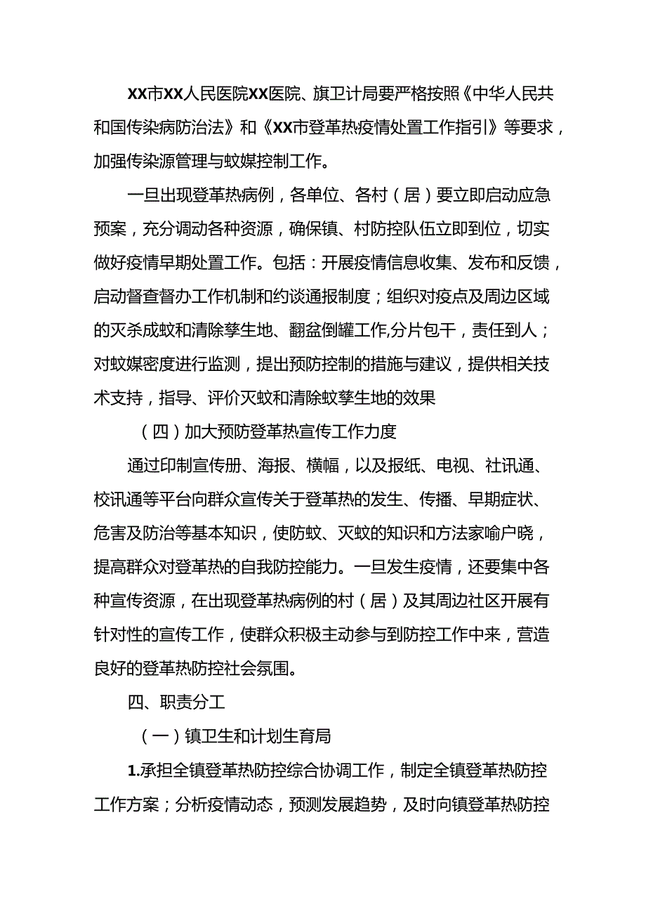 五篇预防登革热的工作方案.docx_第3页