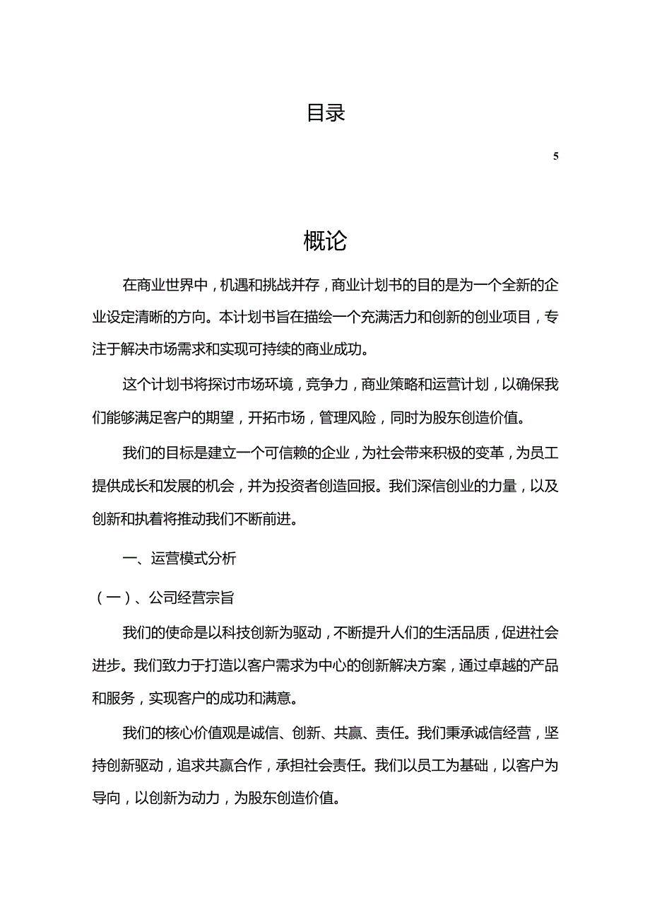 微伽重力仪行业商业计划书.docx_第2页