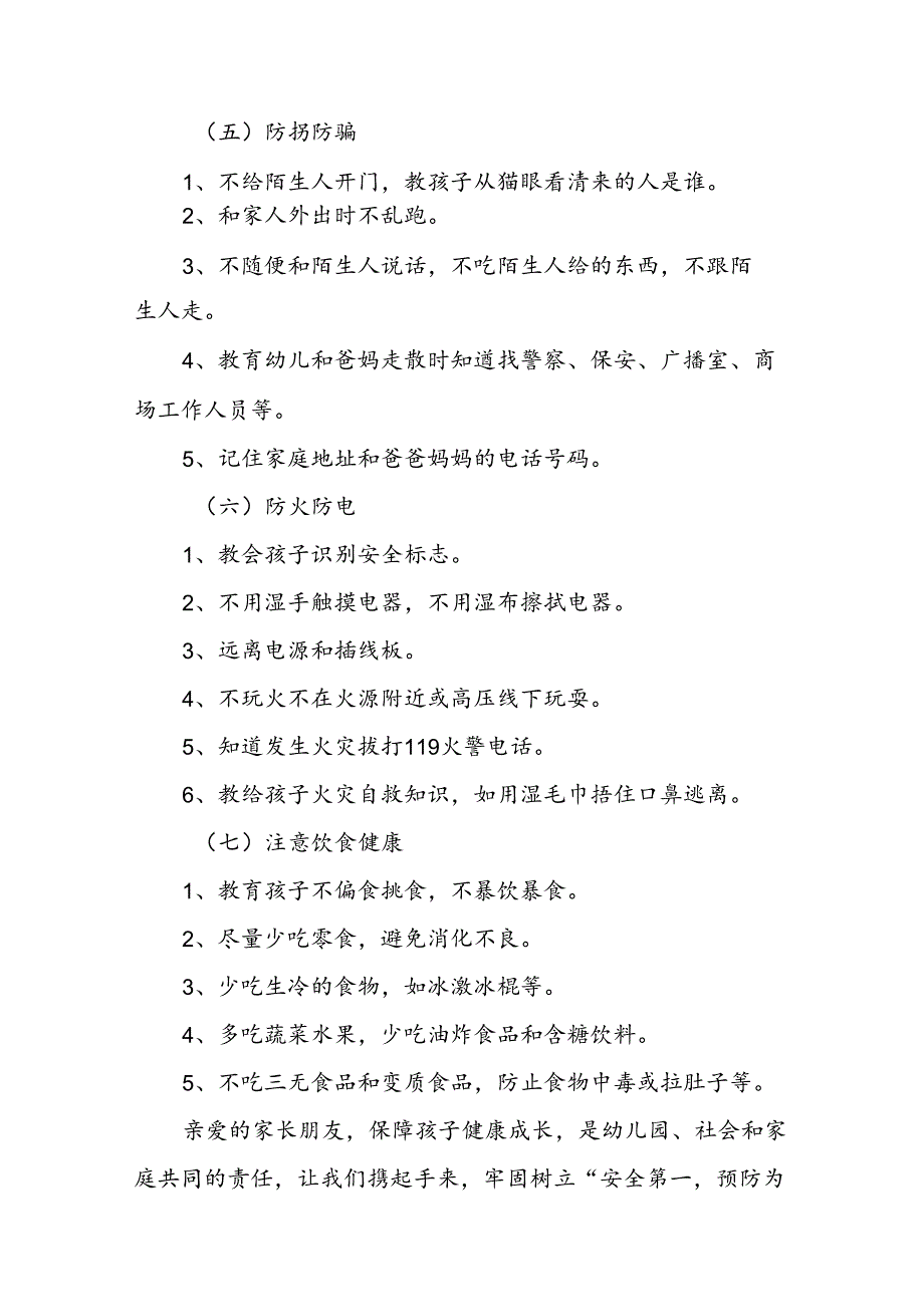 幼儿园2024年端午节放假假期安全致家长一封信7篇.docx_第3页