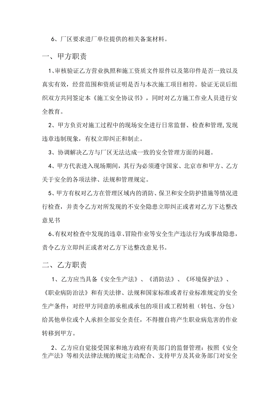 光伏清洗相关方安全协议.docx_第2页