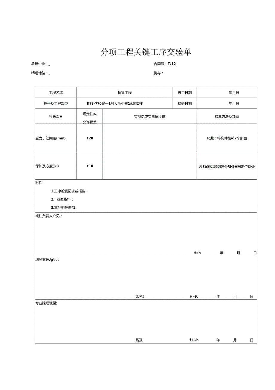 墩、台身报验资料表格.docx_第2页