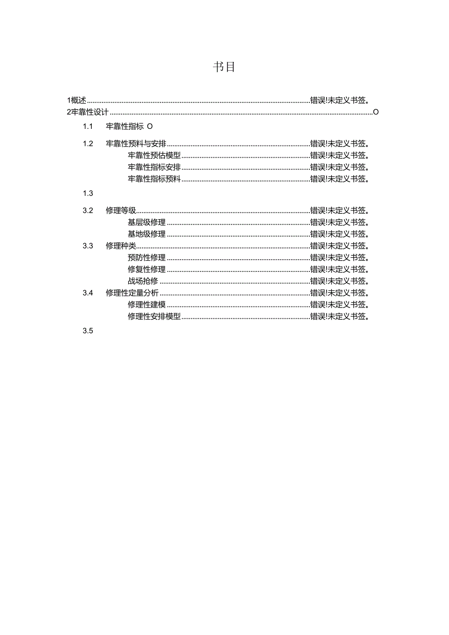 02六性保证大纲.docx_第2页