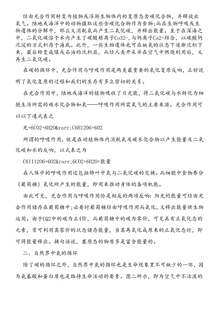 日常生活中氧化还原反应的应用及反应方程式.docx_第2页