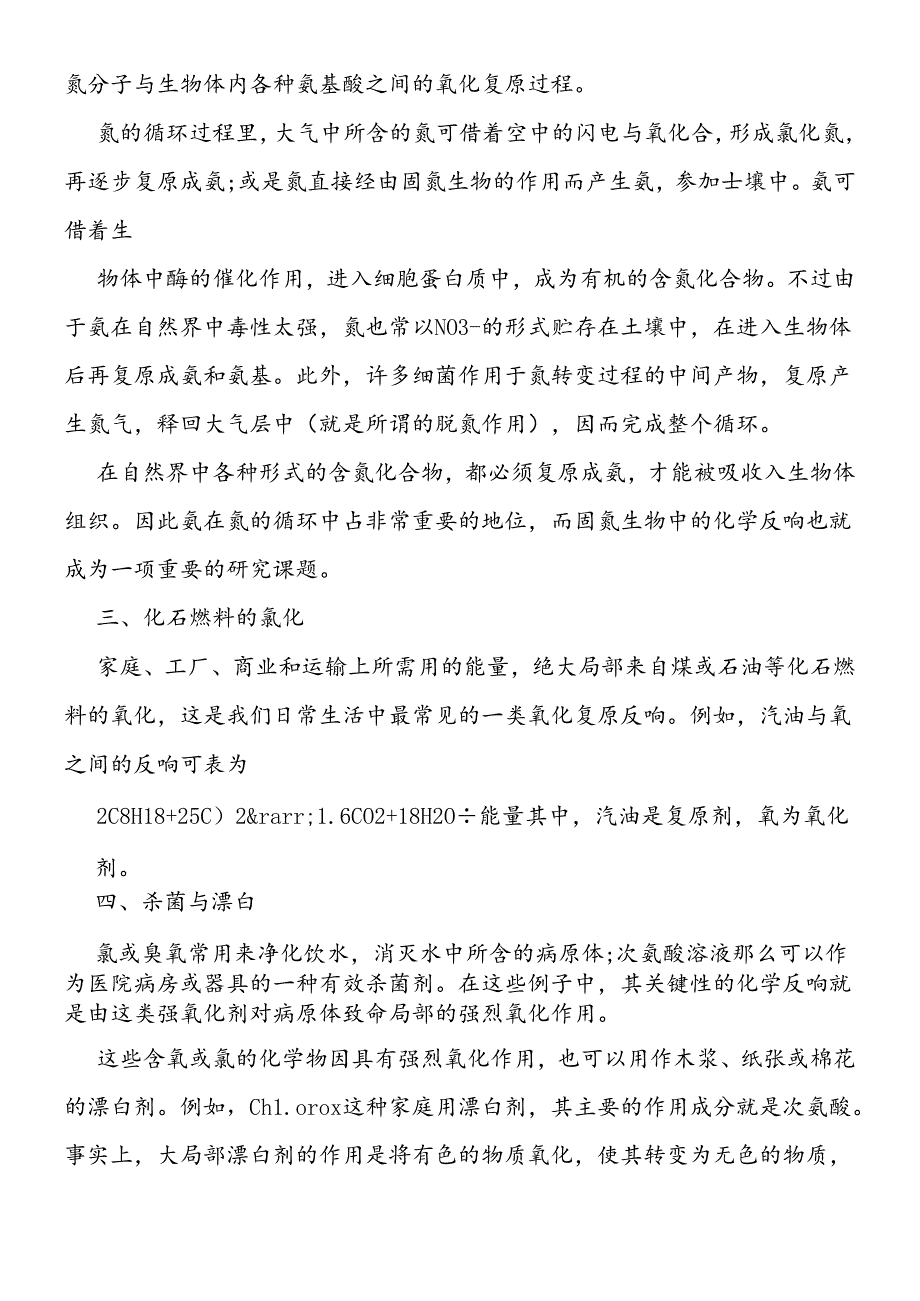 日常生活中氧化还原反应的应用及反应方程式.docx_第3页