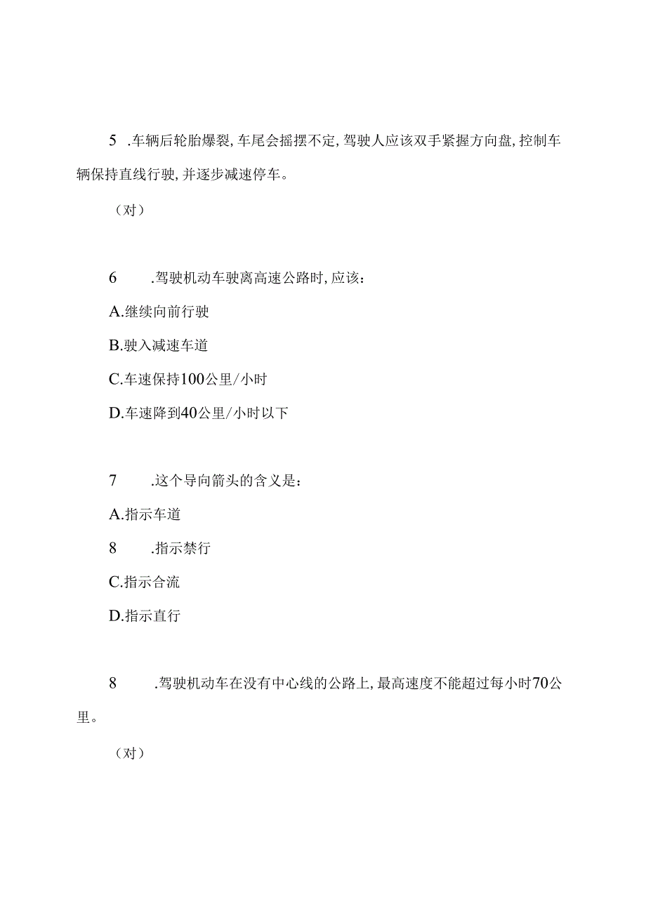 最新版科目一模拟考试题.docx_第2页