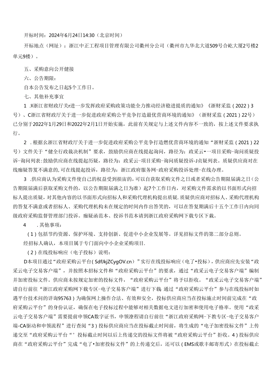 机场巡场车采购项目招标文件.docx_第3页