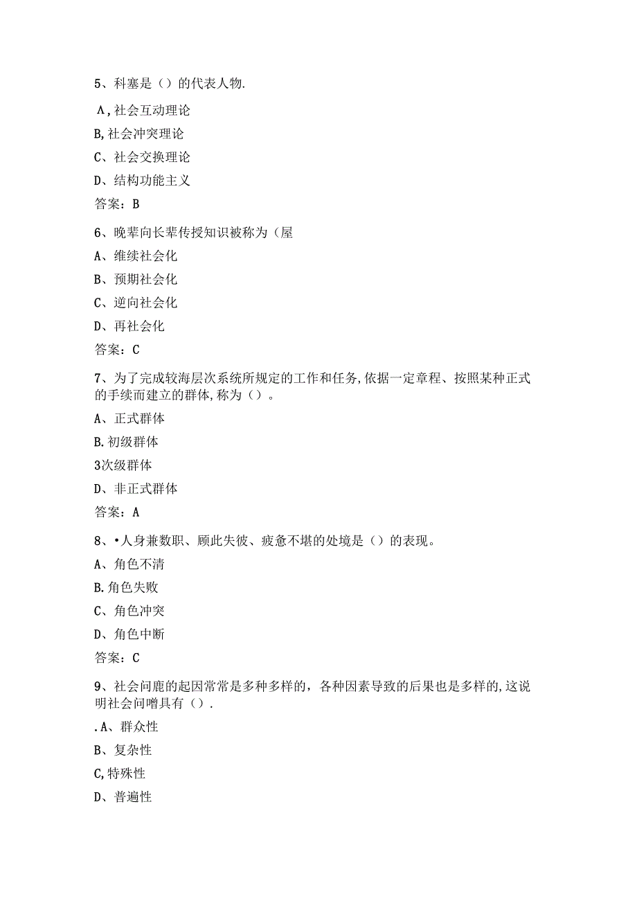 山开2053社会学概论复习题.docx_第2页