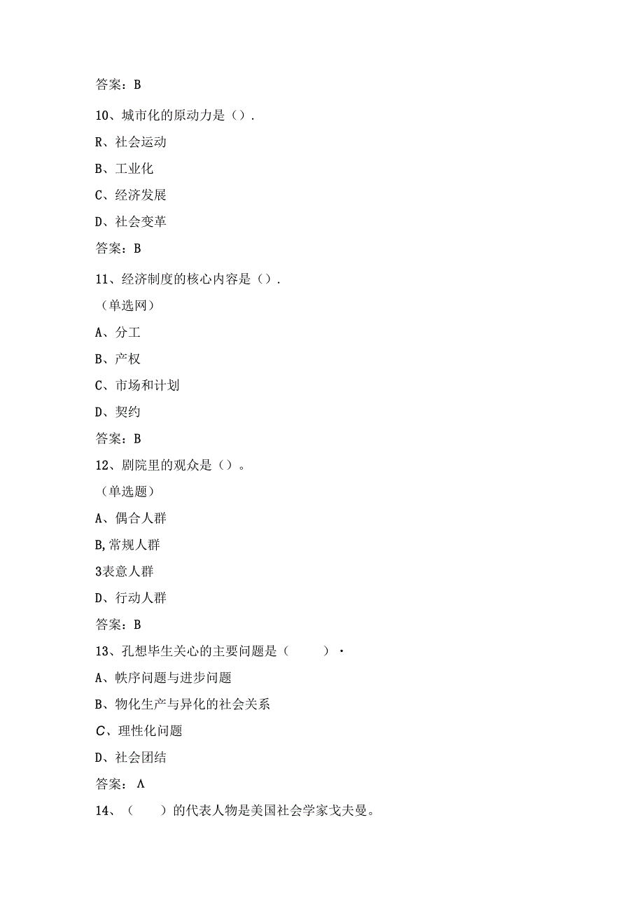 山开2053社会学概论复习题.docx_第3页