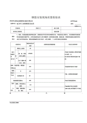 墩台帽、盖梁工程报验资料表格.docx