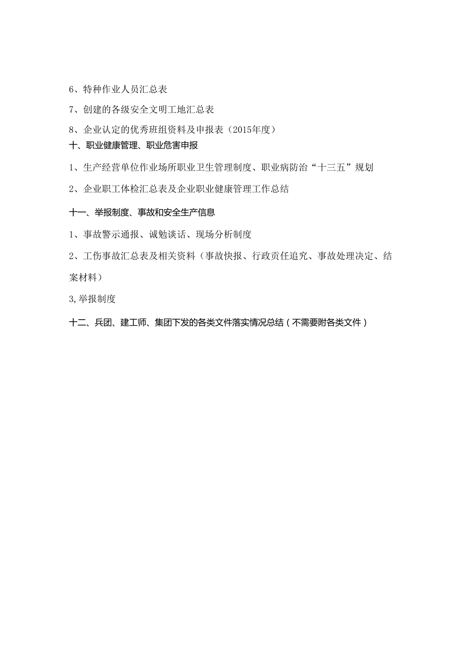 北新路桥集团公司所需安全考核资料目录.docx_第3页