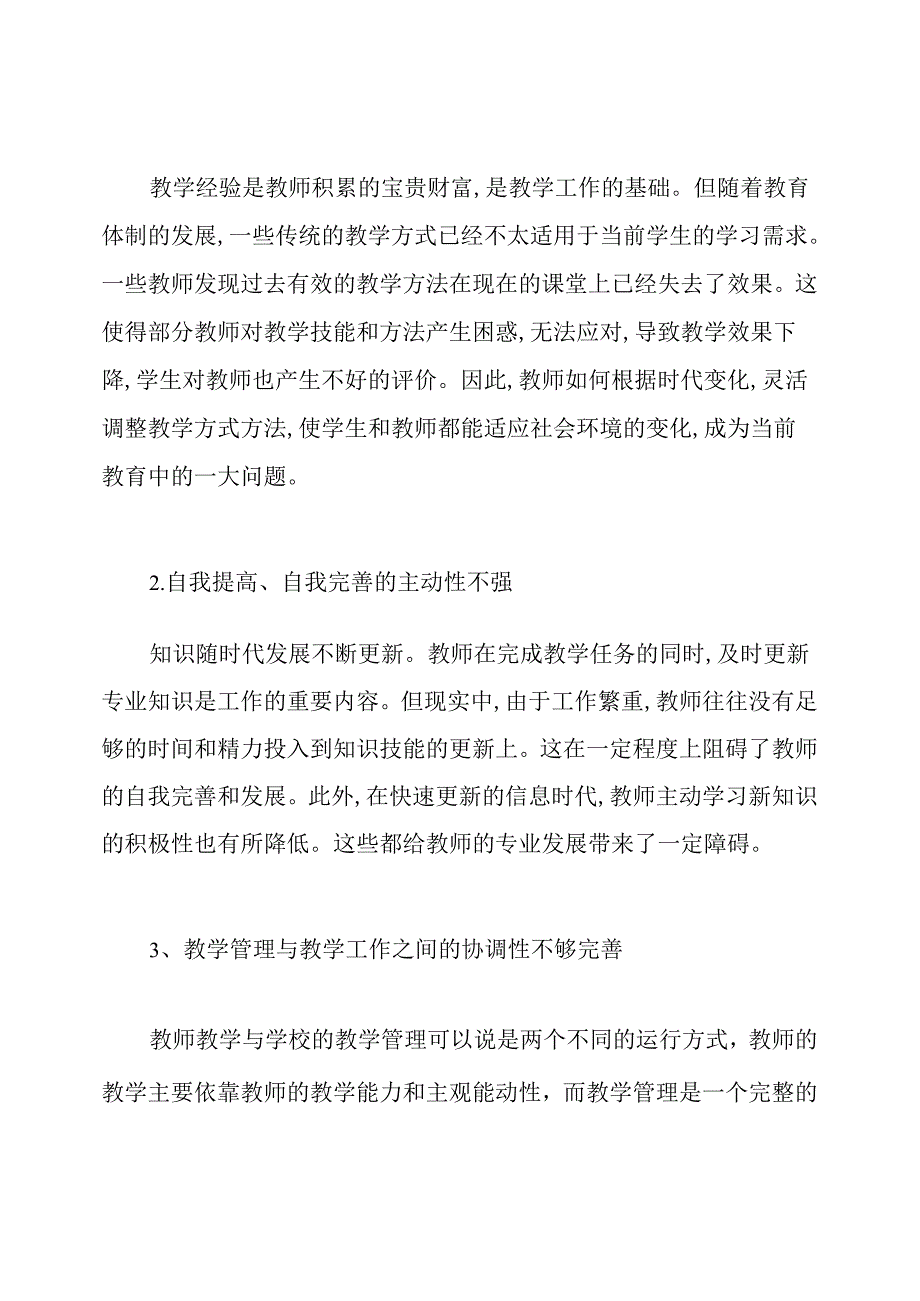 浅谈教师教学能力的培养论文.docx_第2页