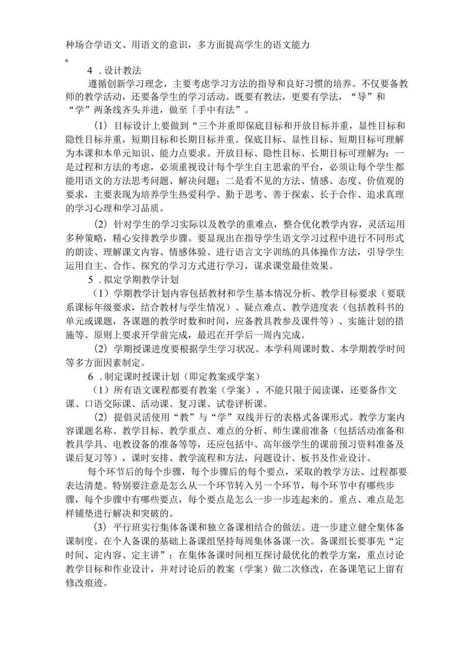 中小学教学常规基本规范标准.docx_第2页