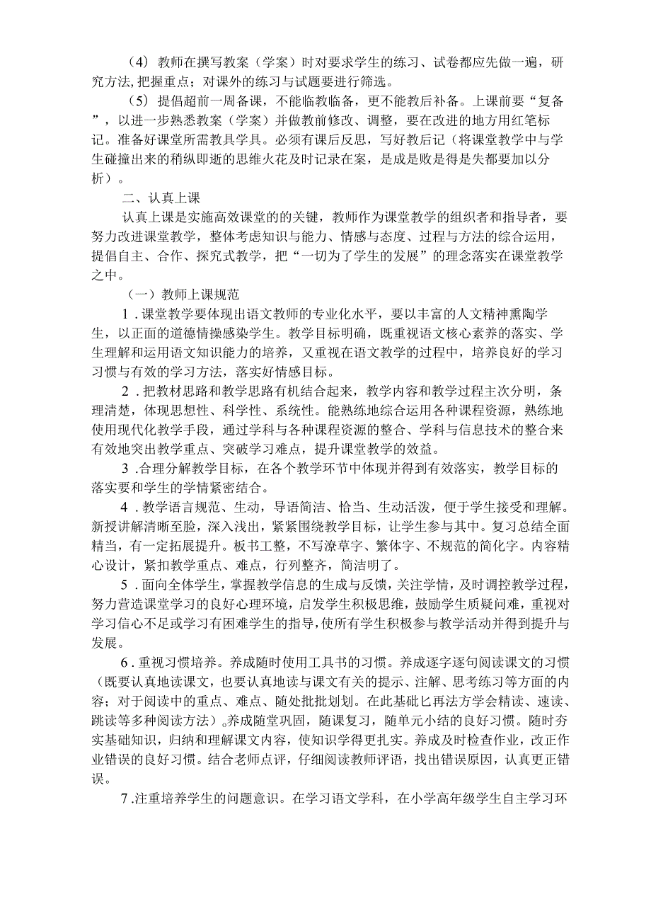 中小学教学常规基本规范标准.docx_第3页