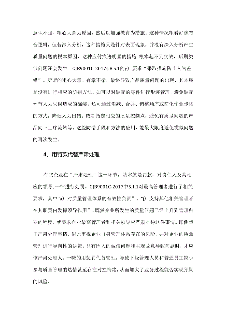 管理归零中常见问题及解决措施.docx_第3页