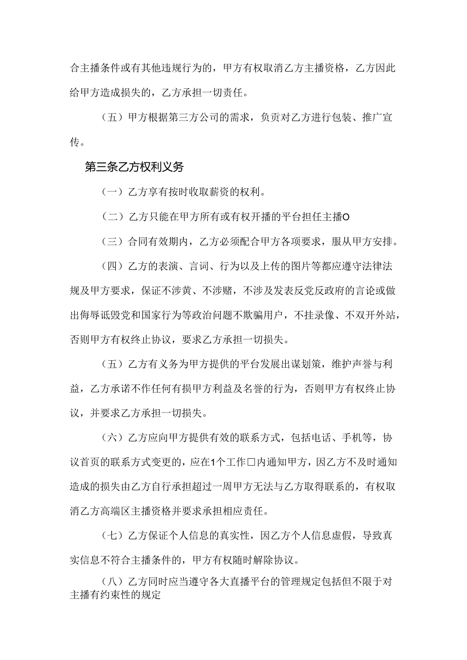 主播签约协议模板（5篇）.docx_第2页