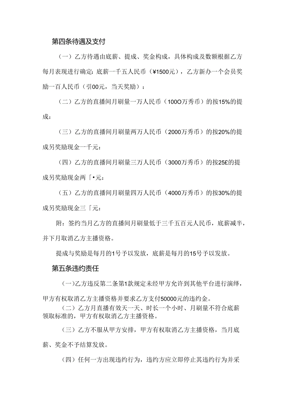 主播签约协议模板（5篇）.docx_第3页