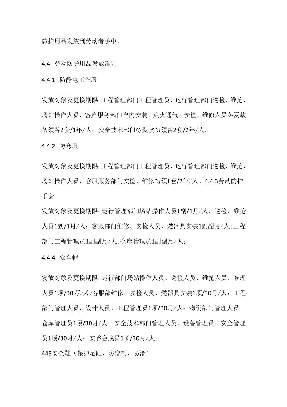 天然气公司劳动防护用品管理制度.docx_第3页