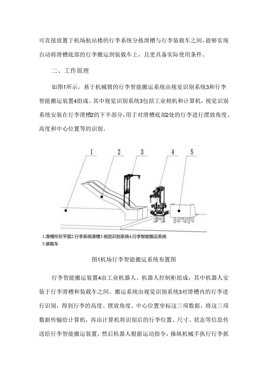 机场行李智能搬运系统研究.docx_第3页