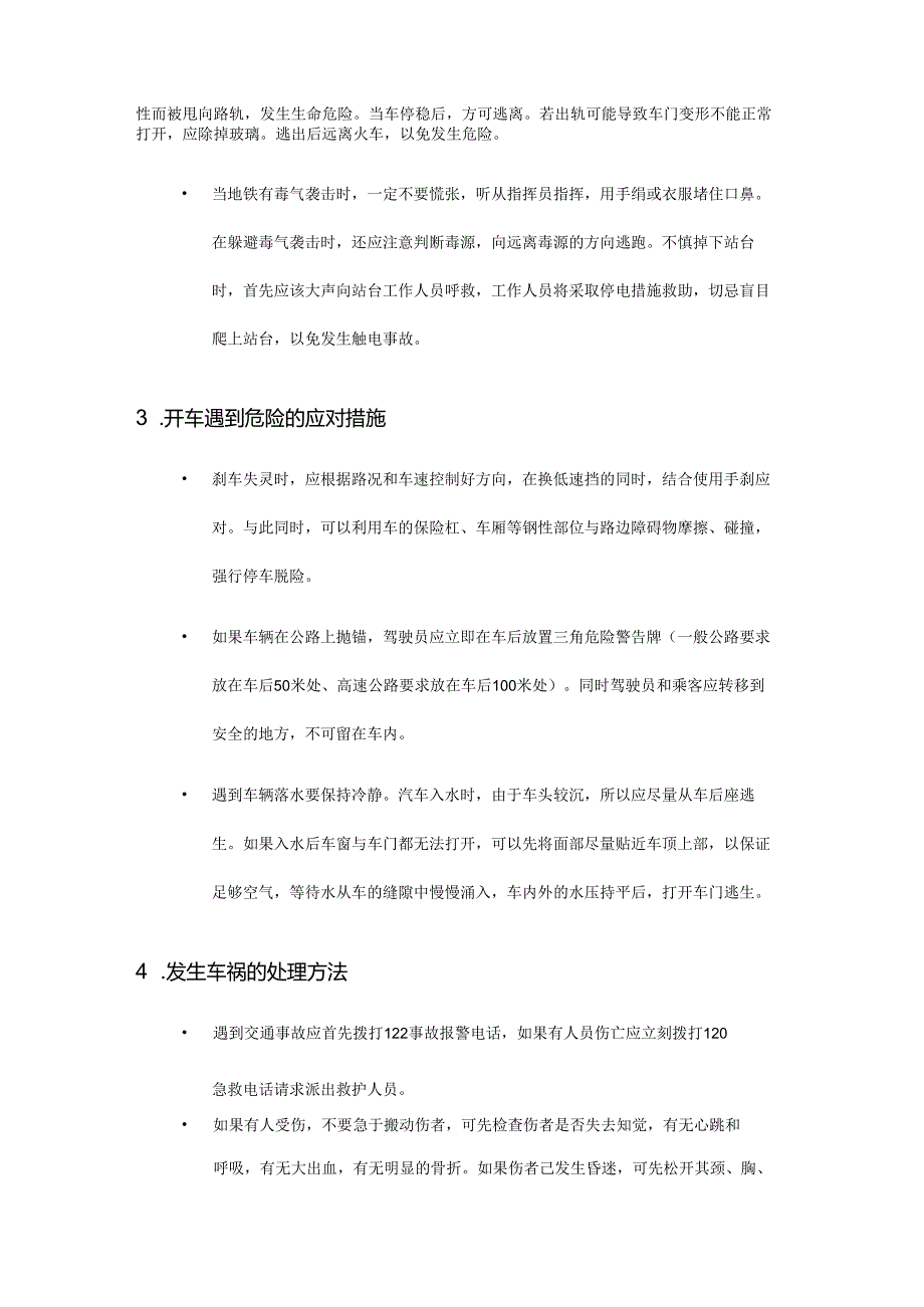 城市社区防灾减交通安全防范.docx_第2页