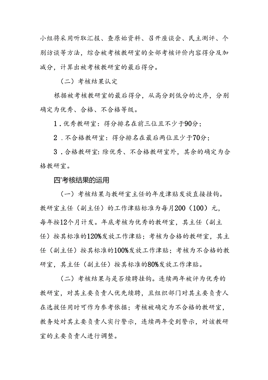 职业技术学院教研室工作考核办法(试行）.docx_第2页