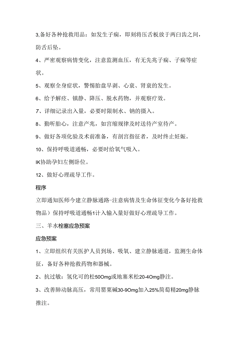 9大产科危急重症应急预案汇总.docx_第2页