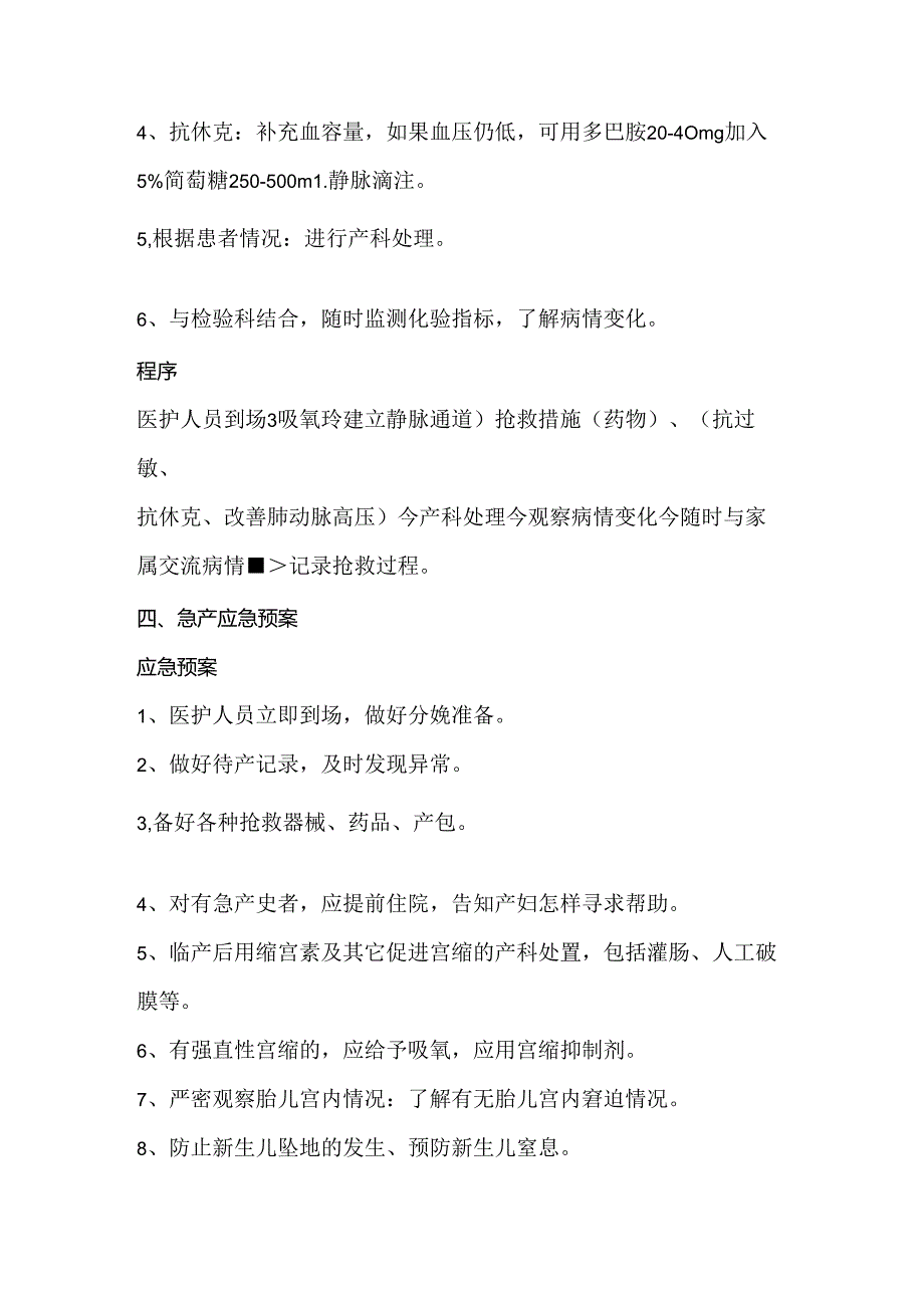 9大产科危急重症应急预案汇总.docx_第3页