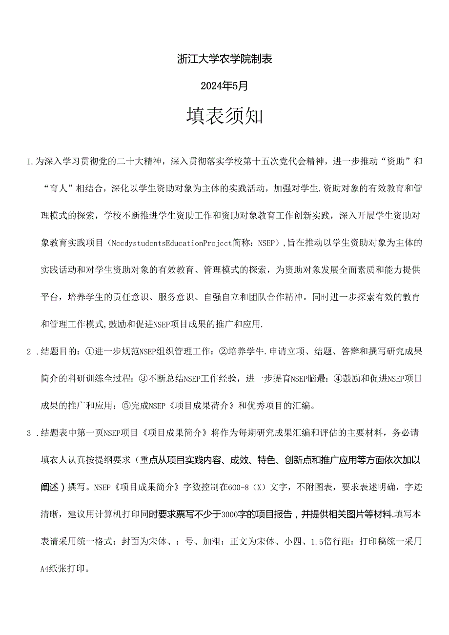 浙江大学第二期SRTP教师立项《研究成果简介》.docx_第2页