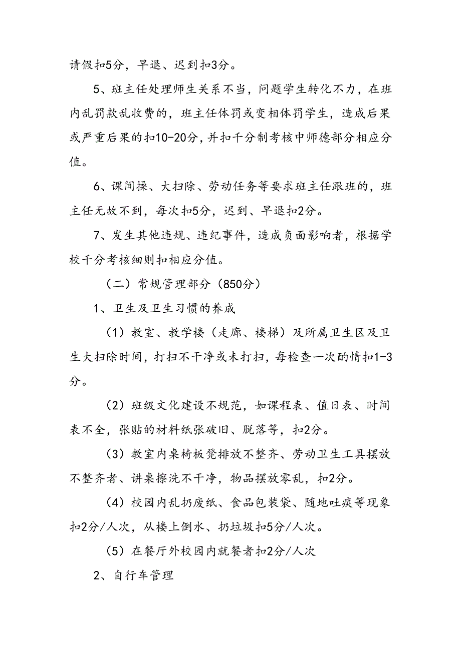 中学学校班级量化考评实施细则（试行稿）.docx_第3页