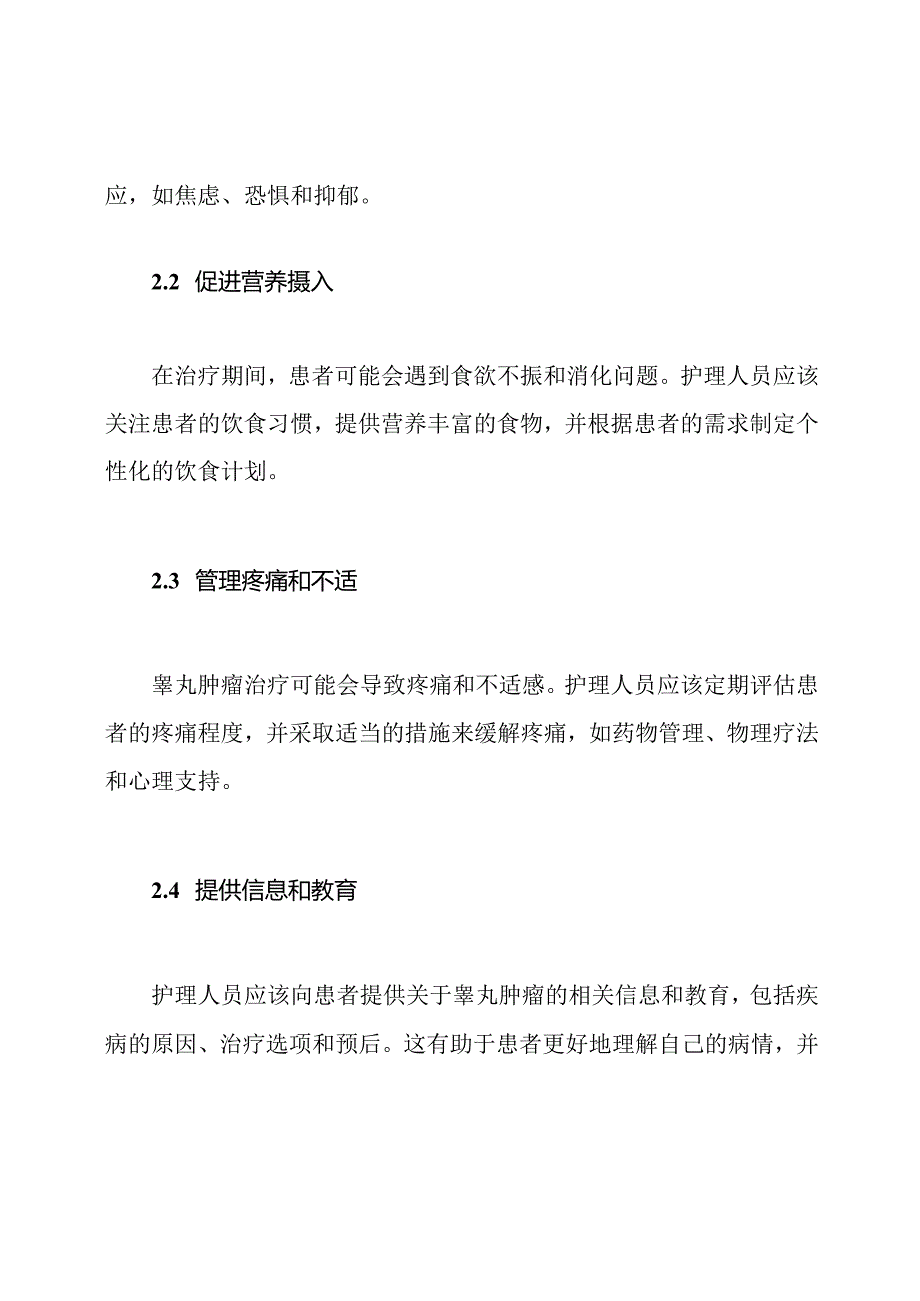 睾丸肿瘤：有效的护理技巧.docx_第2页